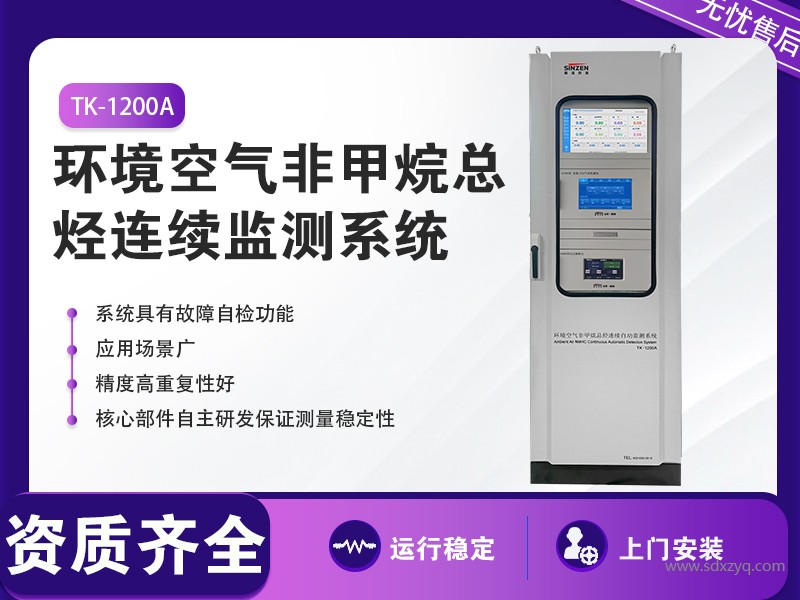 環境空氣在線監測系統