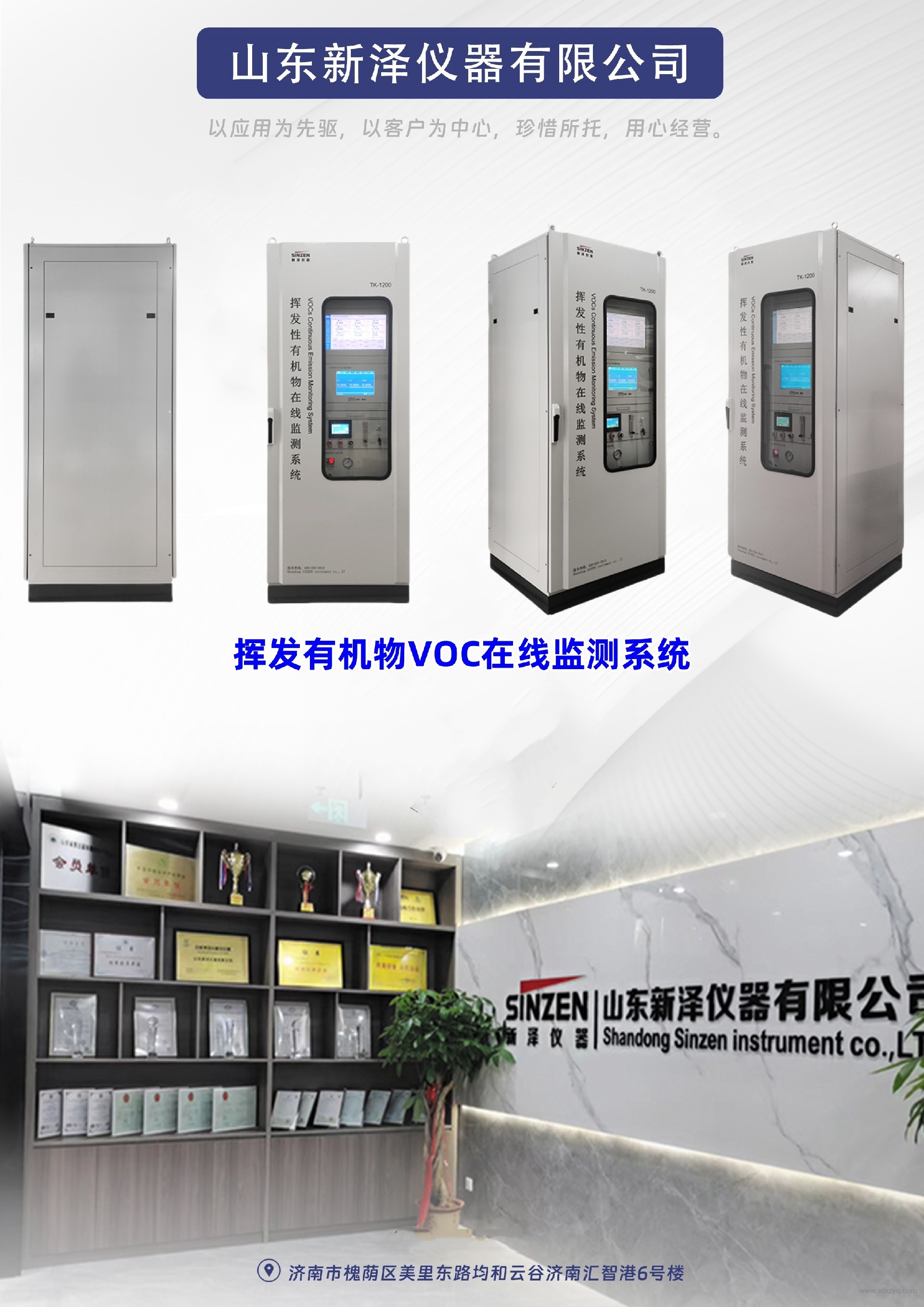 揮發(fā)有機物在線監(jiān)測系統(tǒng).jpg